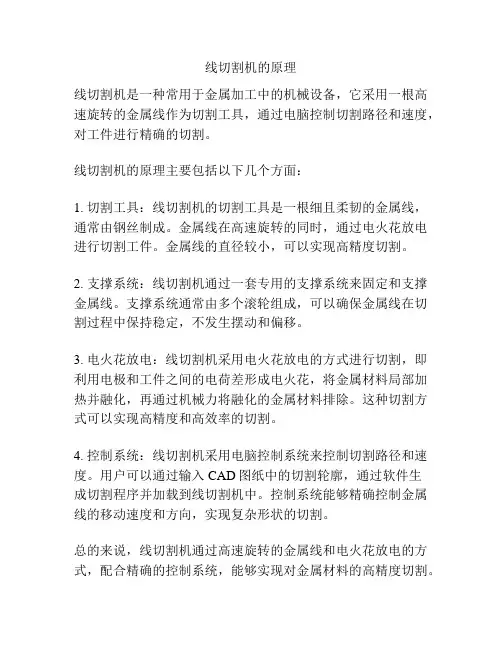 线切割机的原理