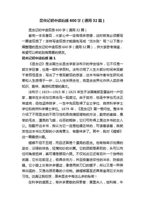 昆虫记初中读后感600字（通用32篇）