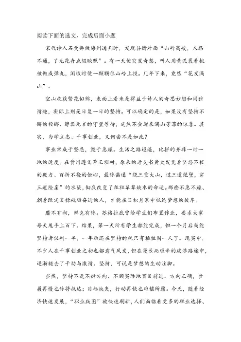 《最快的脚步是“坚持”》阅读练习及答案