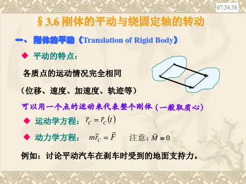 理论力学-第三章刚体力学3资料
