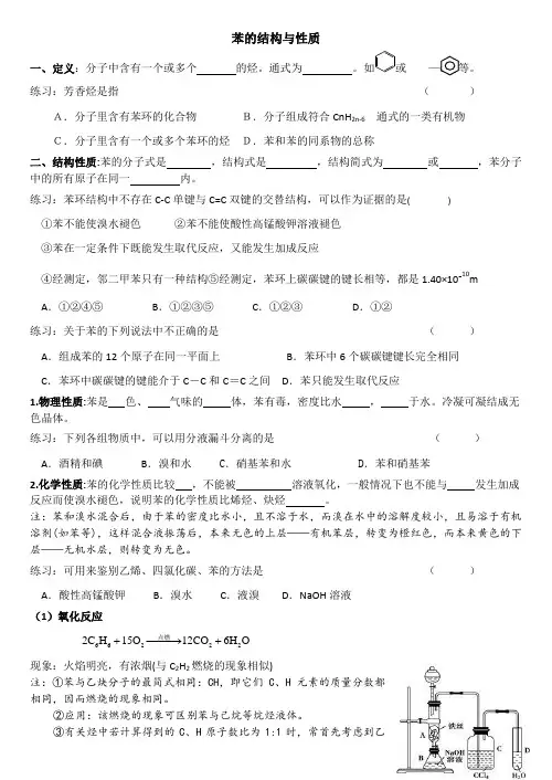 芳香烃知识点及练习