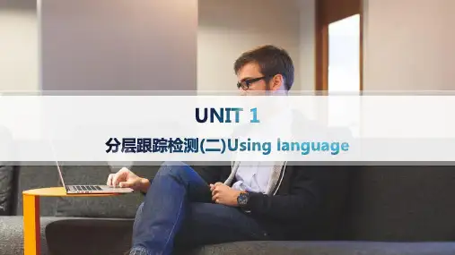 外研版高中英语选择性必修第二册 Unit 1 Growing up 分层跟踪检测