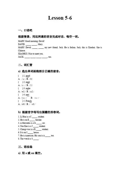 新概念英语第一册Lesson5--8配套练习题 含答案