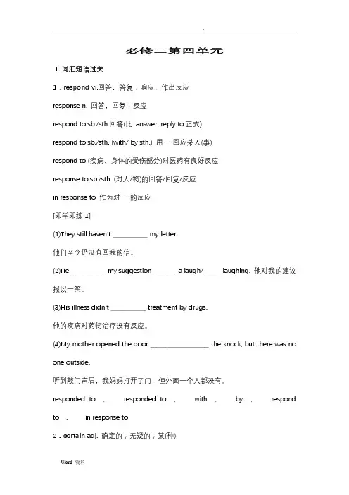 高中英语必修二Unit4-知识点讲解及答案