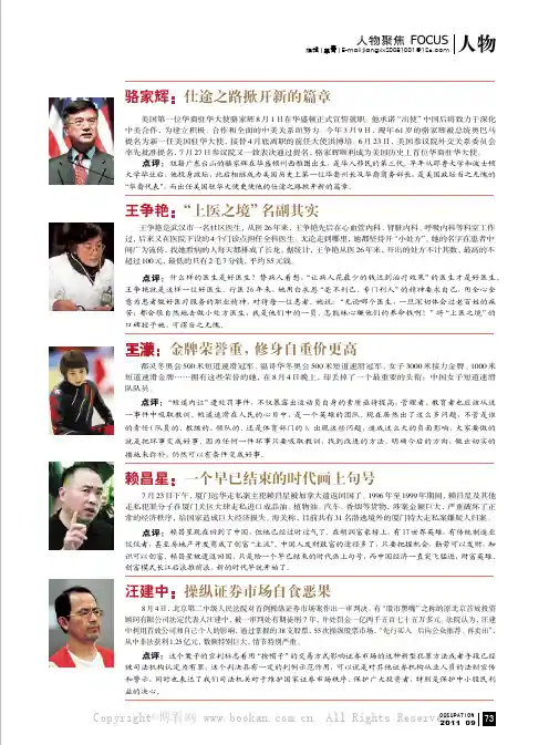 人物聚焦：骆家辉／王争艳／王濛／赖昌星／汪建中
