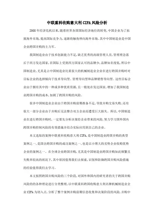 中联重科收购意大利CIFA风险分析