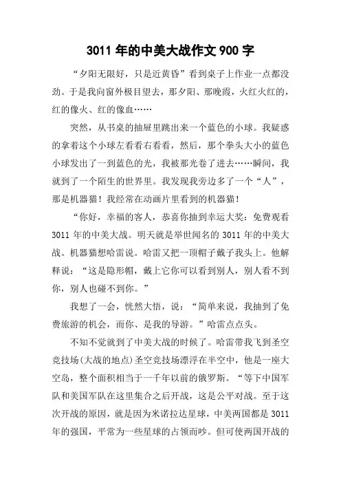 3011年的中美大战作文900字