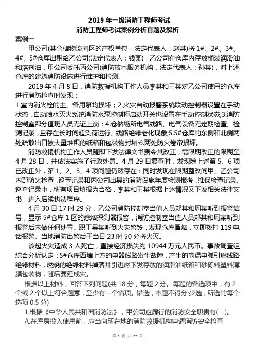 2019年消防真题--案例分析