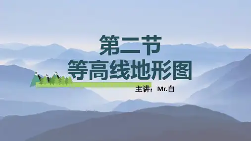 高二 1.2.2等高线地形图 (共33张PPT)