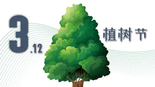 绿色清新植树节介绍PPT模板