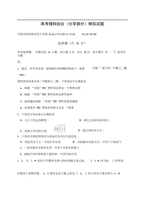 2020-2021学年江苏省高考5月质量监测(最后一模)化学试卷及答案