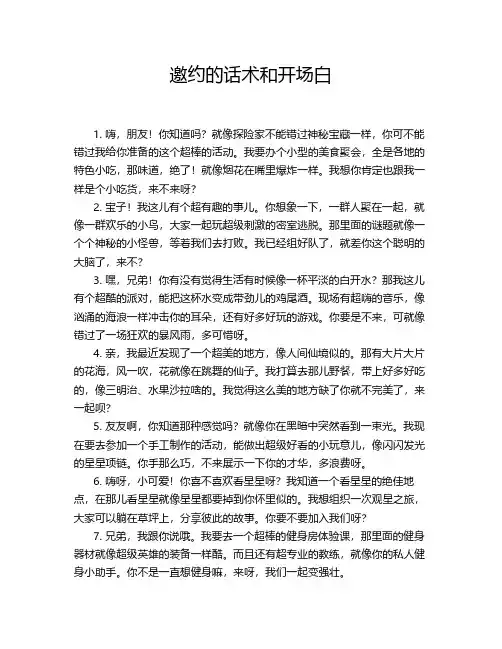 邀约的话术和开场白