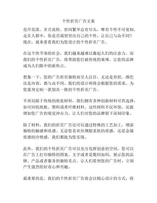 个性折页广告文案