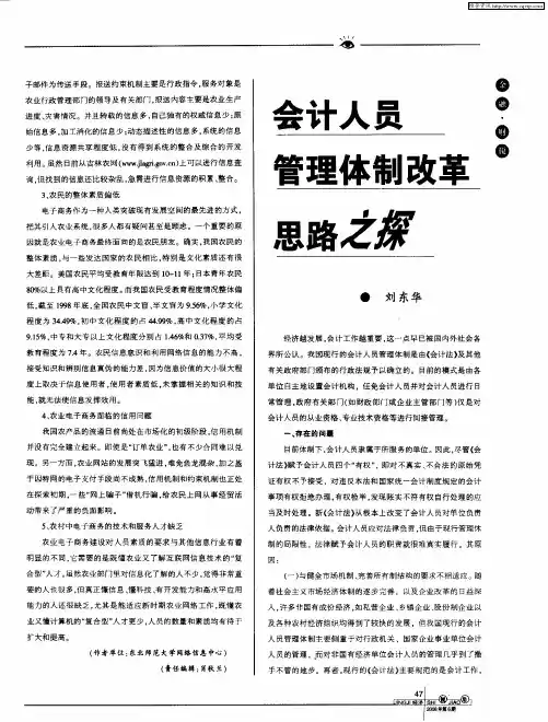 会计人员管理体制改革思路之探