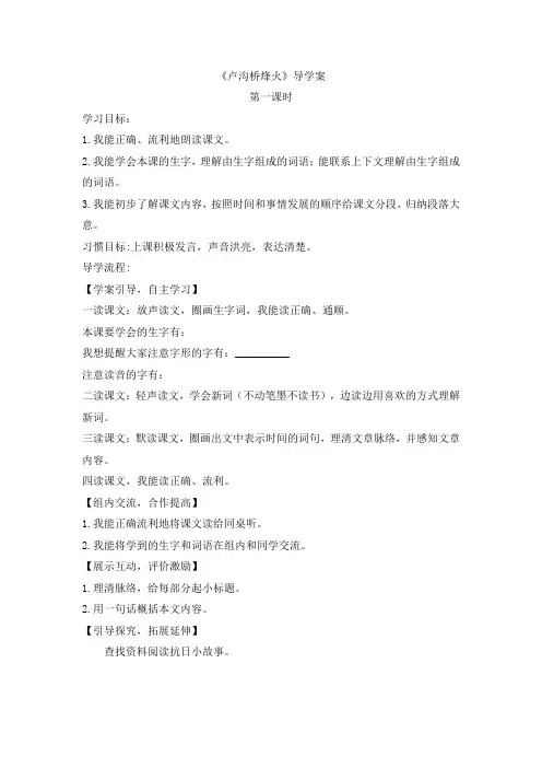 最新苏教版语文六年级下册第二单元导学案