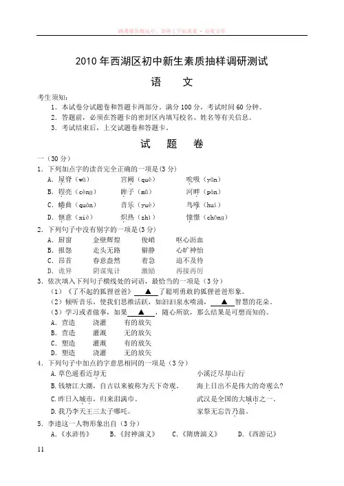 西湖区初中新生素质抽样调研测试
