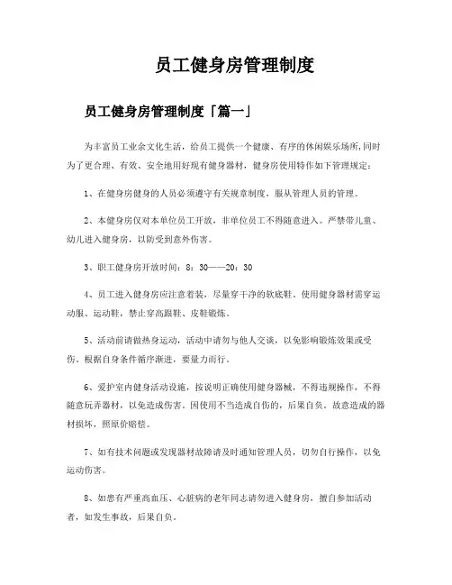 员工健身房管理制度