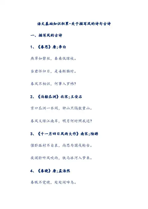 语文基础知识积累-关于描写风的诗句古诗