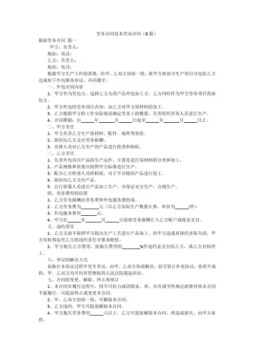 劳务合同范本劳动合同(8篇)