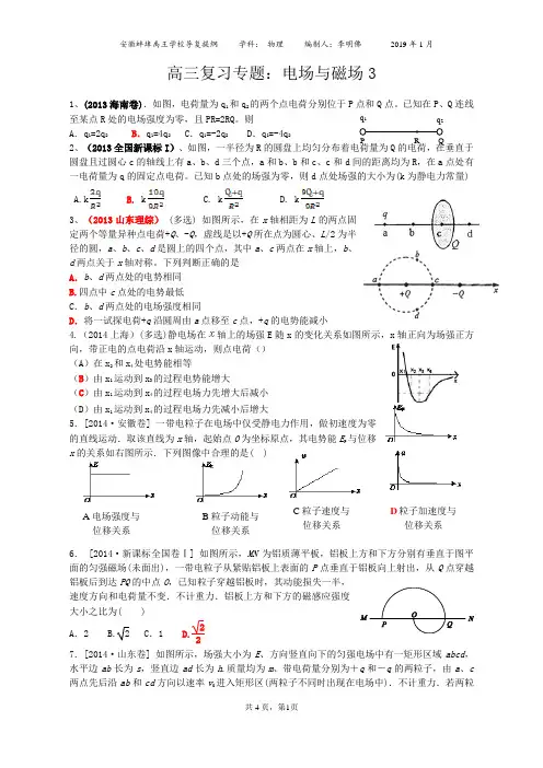 高三二轮复习专题-电场与磁场3