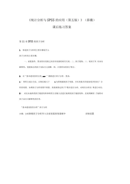 《统计分析与SPSS的应用》课后练习答案(第11章)