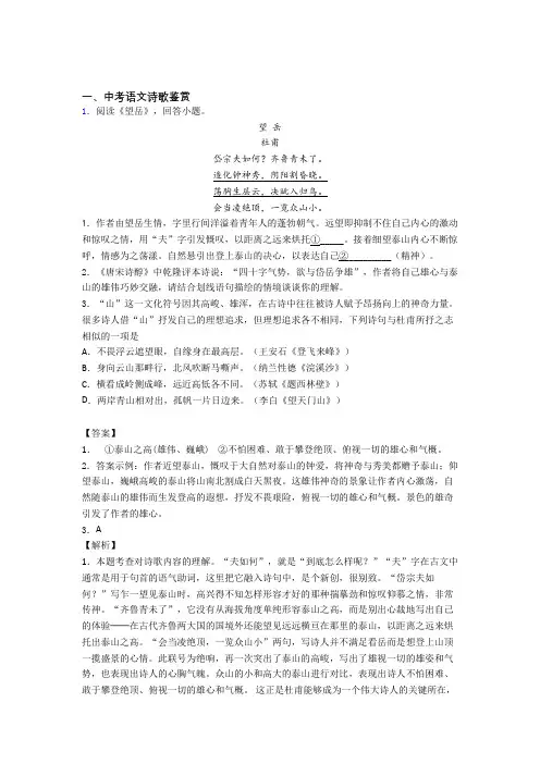 2020-2021大连中考语文压轴题之诗歌鉴赏(中考题型整理,突破提升)