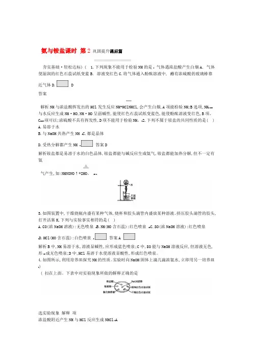 2019 2020版教材新高中化学第3章第3节第2课时氨与铵盐练习含解析鲁科版必修第一册