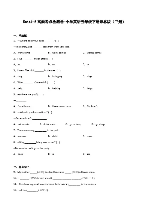 Unit1-5高频考点检测卷-小学英语五年级下册译林版(三起)