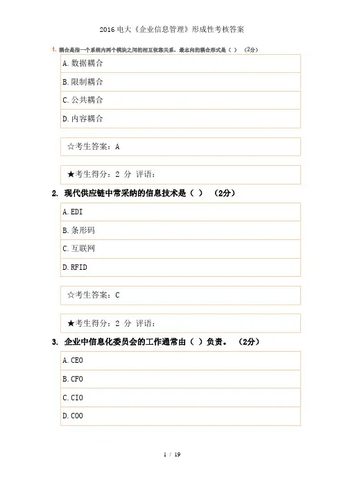 2016电大企业信息管理形成性考核复习资料