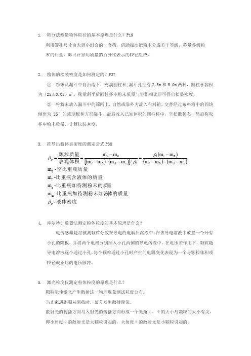 粉体工程简答题汇总