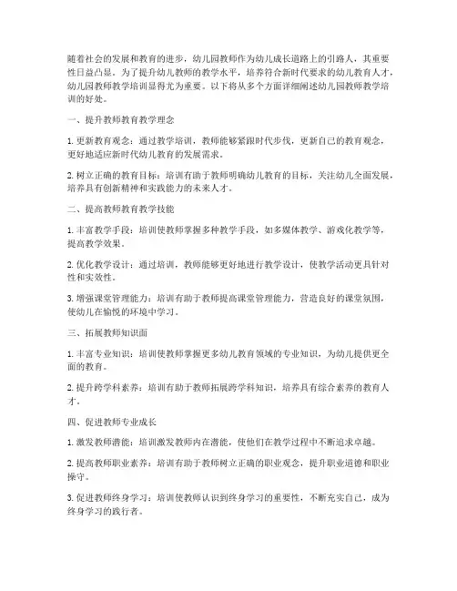 幼儿园教师教学培训好处