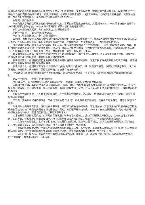 解读华东交通大学国防生培养模式