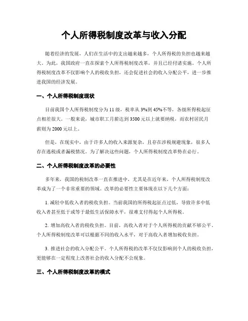 个人所得税制度改革与收入分配