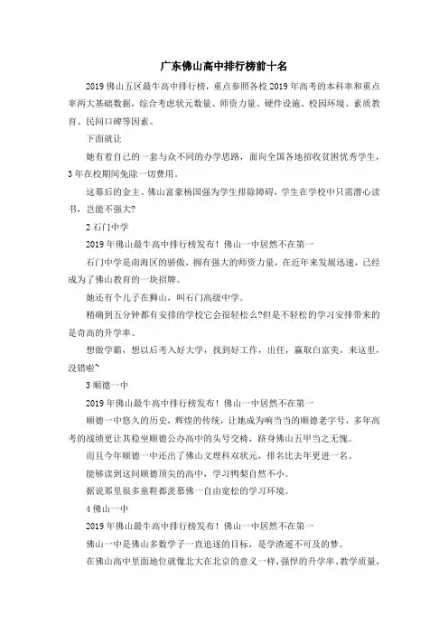 最新-广东佛山高中排行榜前十名 精品