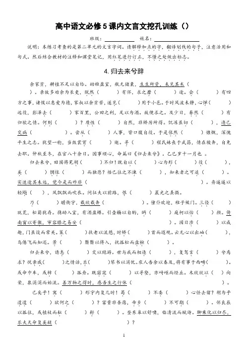 高中必修5课内文言文挖孔训练(4页)