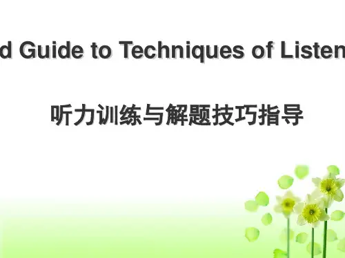 中考英语听力训练与解题技巧指导 课件