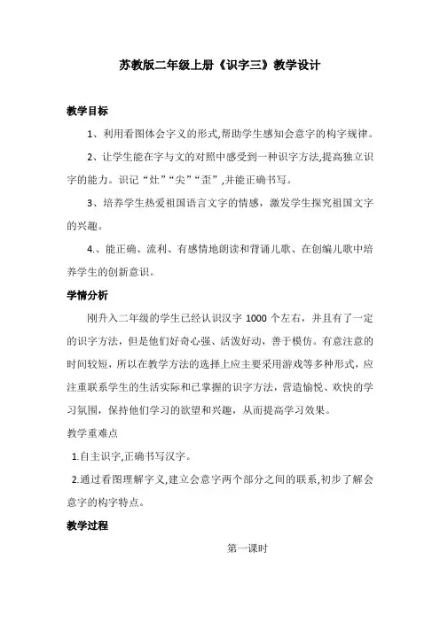 苏教版二年级语文上册《字  识字3 笔灶尖歪尾看》公开课课件_3