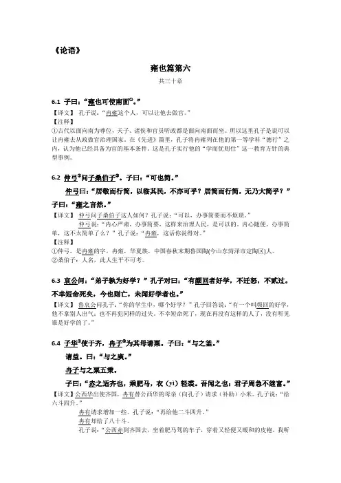06《论语》第六篇雍也