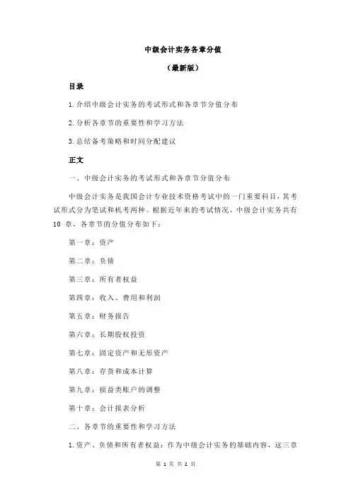 中级会计实务各章分值