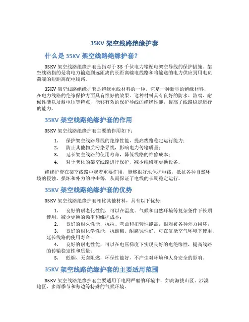 35KV架空线路绝缘护套
