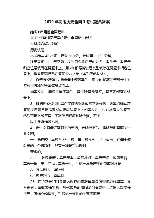 2019年高考历史全国3卷试题含答案