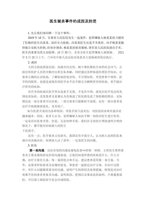伤医事件的成因及防范