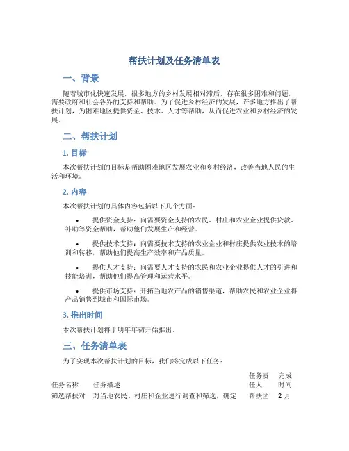 帮扶计划及任务清单表