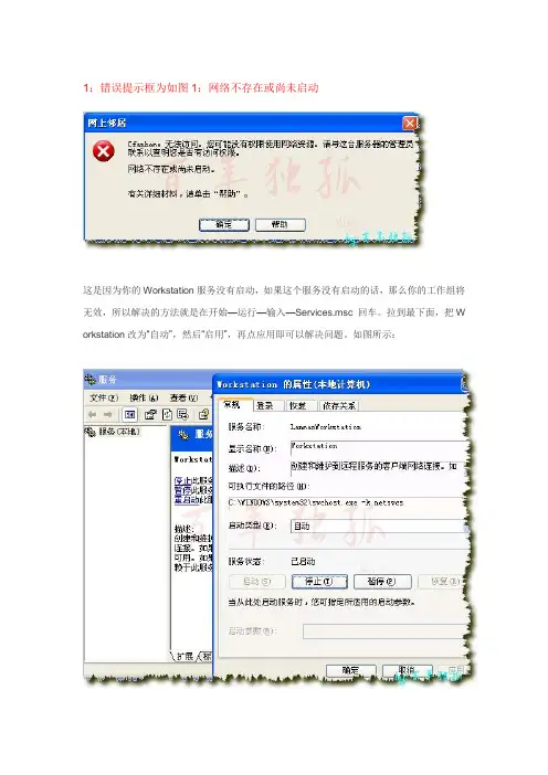 局域网打印机不能共享问题大全