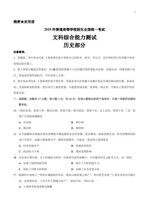 权威精校版2019年全国卷Ⅲ文综历史高考真题文档版(含答案)