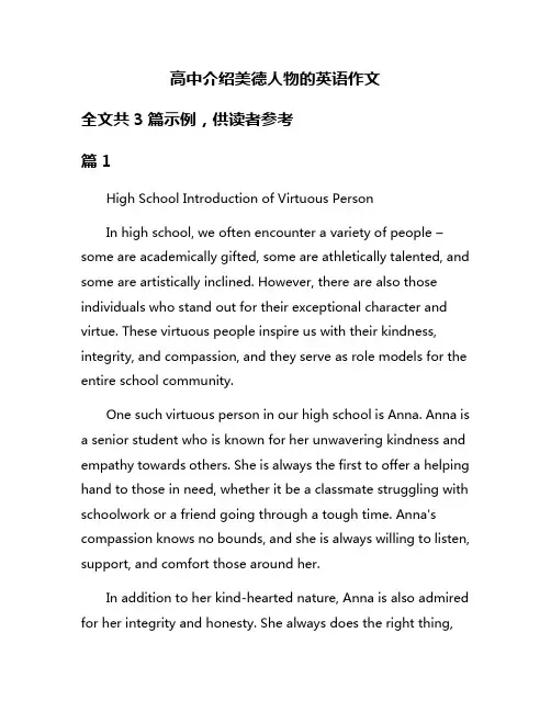 高中介绍美德人物的英语作文