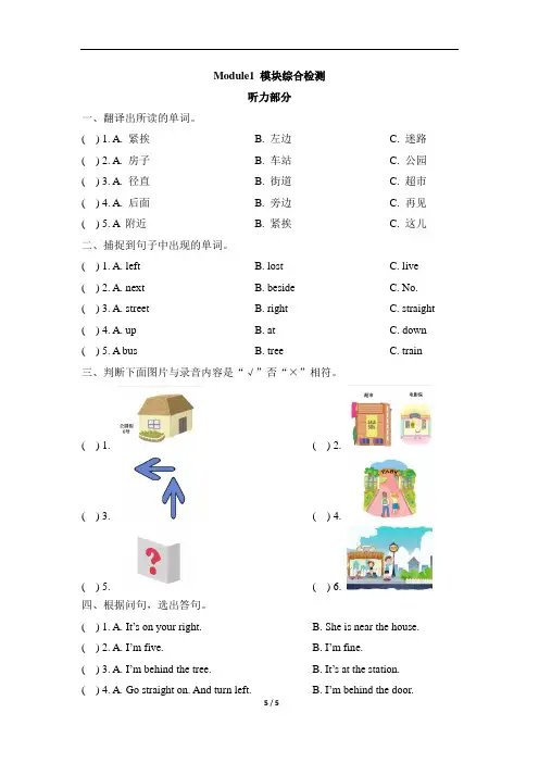 外研版四年级英语Module1_模块综合检测及答案