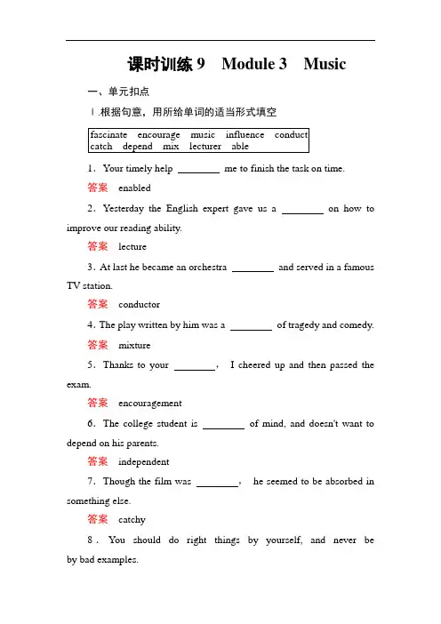 2018高三英语外研版一轮课时训练：必修2-Module3 Musi