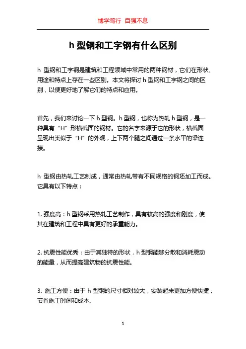 h型钢和工字钢有什么区别