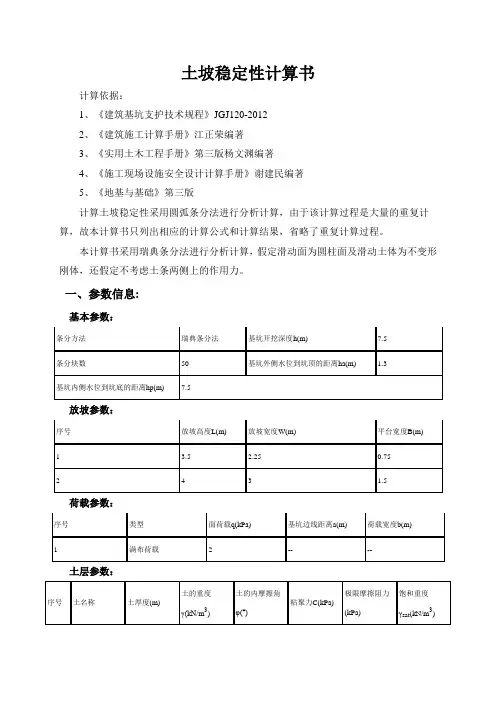 土坡稳定性计算